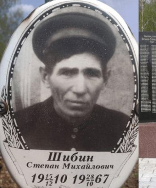 Шибин Степан Михайлович