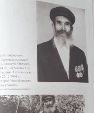 Тупиков Григорий Никифорович