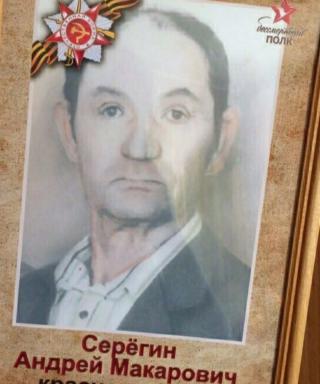 Серегин Андрей Макарович