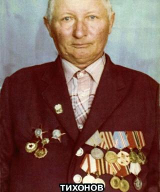Тихонов Иван Дмитриевич