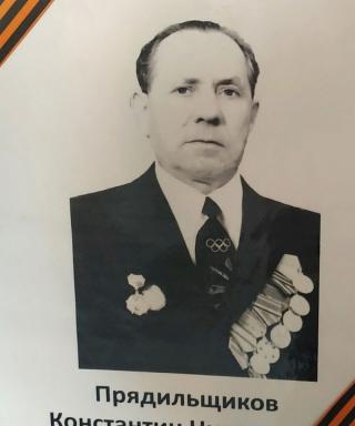 Прядильщиков Константин Николаевич
