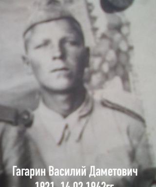 Гагарин Василий Даметович