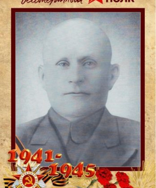 Петрушенко Иван Ефимович