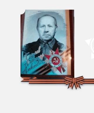 Гиричев Александр Алексеевич