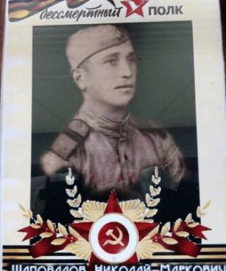 Шаповалов Николай Маркович