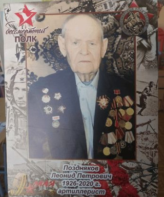 Поздняков Леонид Петрович