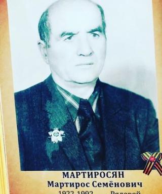 Мартиросян Мартирос Семёнович