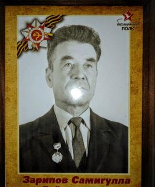 Зарипов Самигулла Гайнуллович