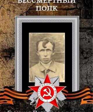 Горшков Петр Герасимович