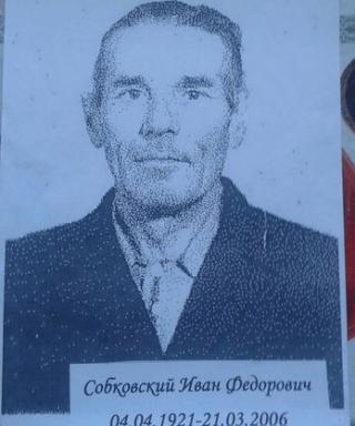 Собковский Иван Федорович