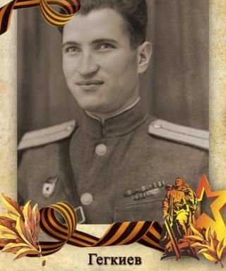 Гегкиев Татари Хадзымуссаевич