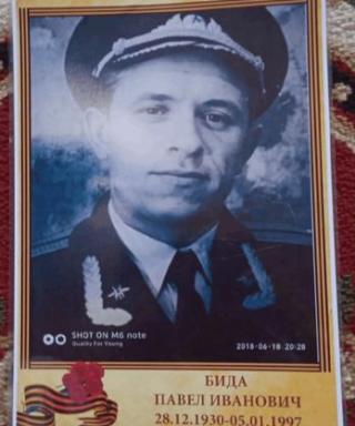 Бида Павел Иванович