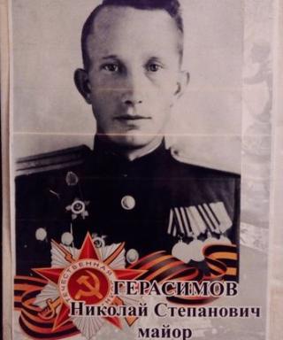 Герасимов Николай Степанович