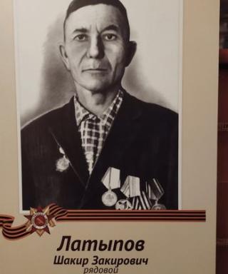 Латыпов Шакир Закирович
