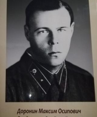 Доронин Максим Осипович