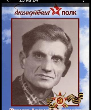 Киселев Алексей Никитович