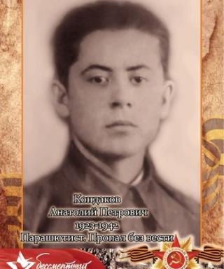 Кондаков Анатолий Петрович