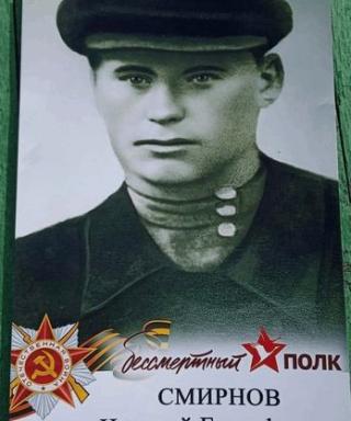 Смирнов Николай Евстафьевич