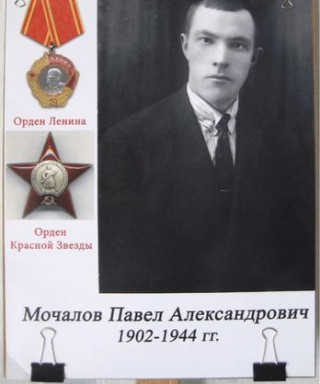 МочалОв Павел Александрович