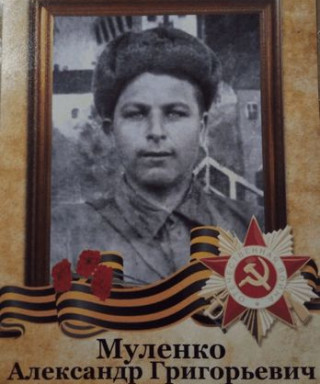 Муленко Александр