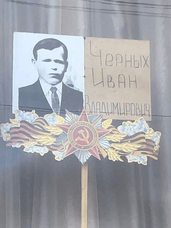 Черных Иван Владимирович