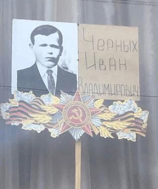 Черных Иван Владимирович