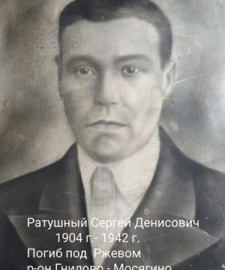 Ратушный Сергей Денисович