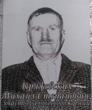 Кряжевских Михаил Степанович