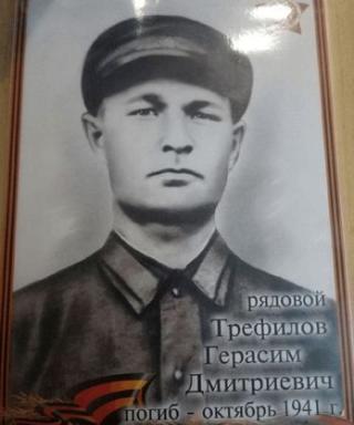 Трефилов Герасим Дмитриевич