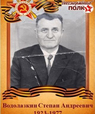 Водолазкин Степан Андреевич