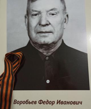 Воробьев Фёдор Иванович