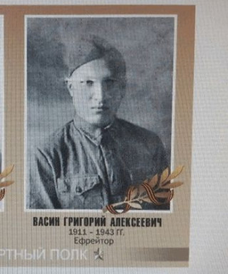 Васин Григорий Алексеевич