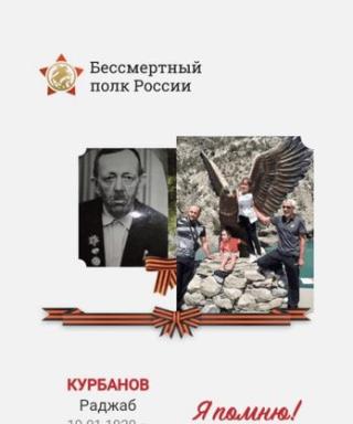Курбанов Раджаб