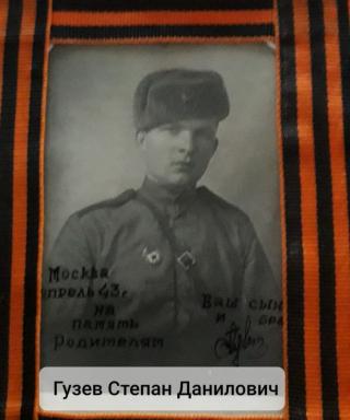Гузев Степан Данилович