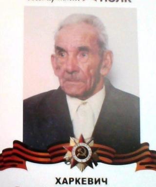 Харкевич Владимир Константинович