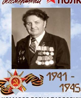 Комаров Борис Павлович