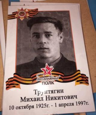 Трунтягин Михаил Никитович