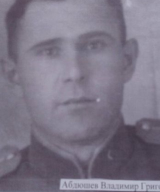 Абдюшев Владимир Григорьевич