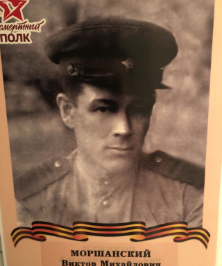 Моршанский Виктор Михайлович