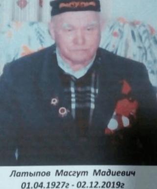 Латыпов Масгут Мадиевич