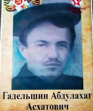 Гадельшин Абдулахат Асхатович