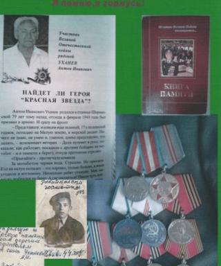 Уханев Антон Иванович