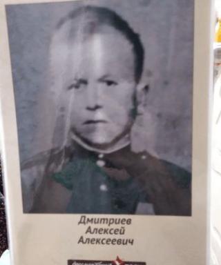Дмитриев Алексей Алексеевич