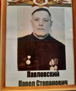 Павловский Павел Степанович