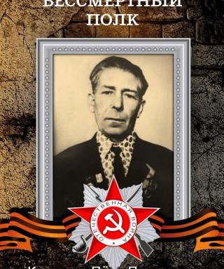 Курицын Пётр Павлович