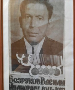 Безруков Василий Иванович