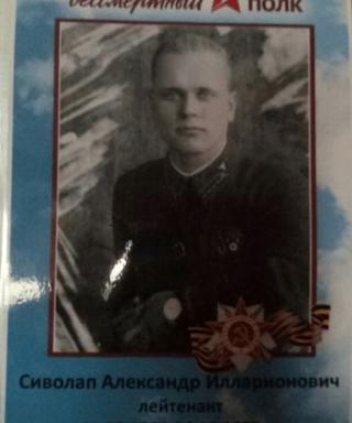 Сиволап Александр Илларионович