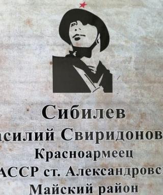 Сибилев Василий Свиридонович