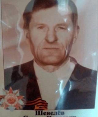 Шевелев Степан Иванович