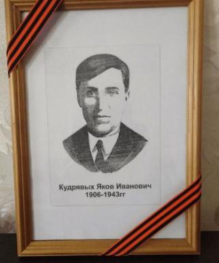 Кудрявых Яков Иванович